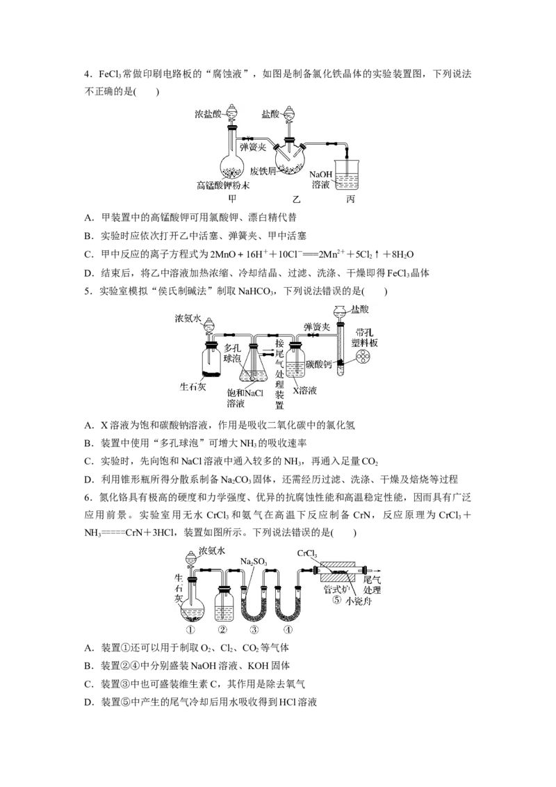 2023届高考化学一轮复习单元检测十一　化学综合实验（Word含答案）_05高考化学_通用版（老高考）复习资料_2023年复习资料_一轮复习