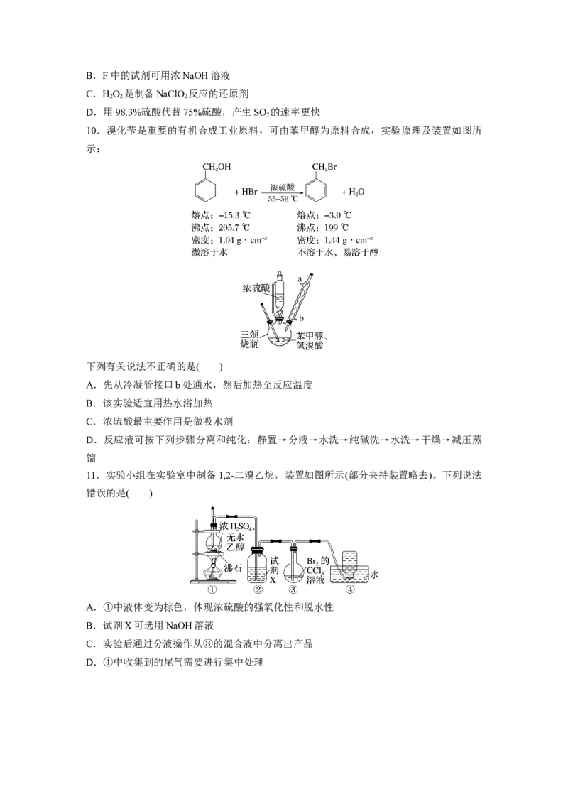 2023届高考化学一轮复习单元检测十一　化学综合实验（Word含答案）_05高考化学_通用版（老高考）复习资料_2023年复习资料_一轮复习