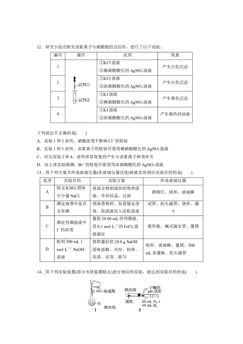 2023届高考化学一轮复习单元检测十一　化学综合实验（Word含答案）_05高考化学_通用版（老高考）复习资料_2023年复习资料_一轮复习