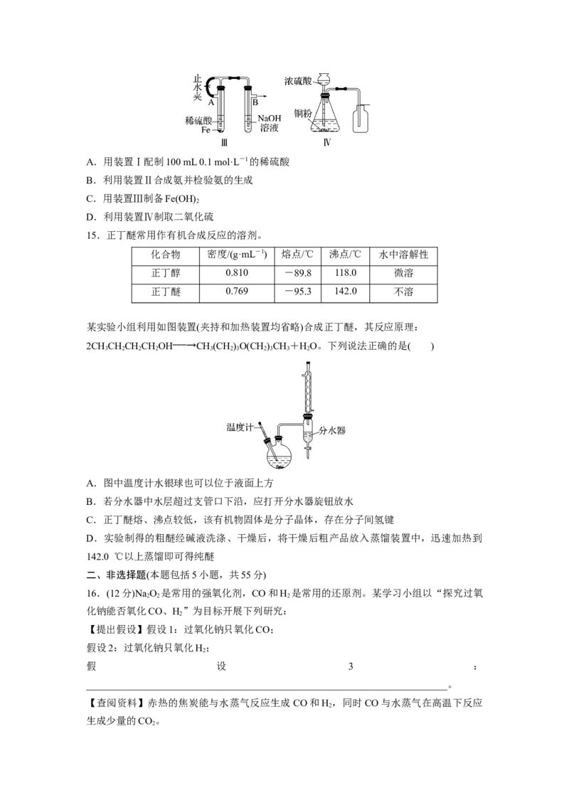 2023届高考化学一轮复习单元检测十一　化学综合实验（Word含答案）_05高考化学_通用版（老高考）复习资料_2023年复习资料_一轮复习