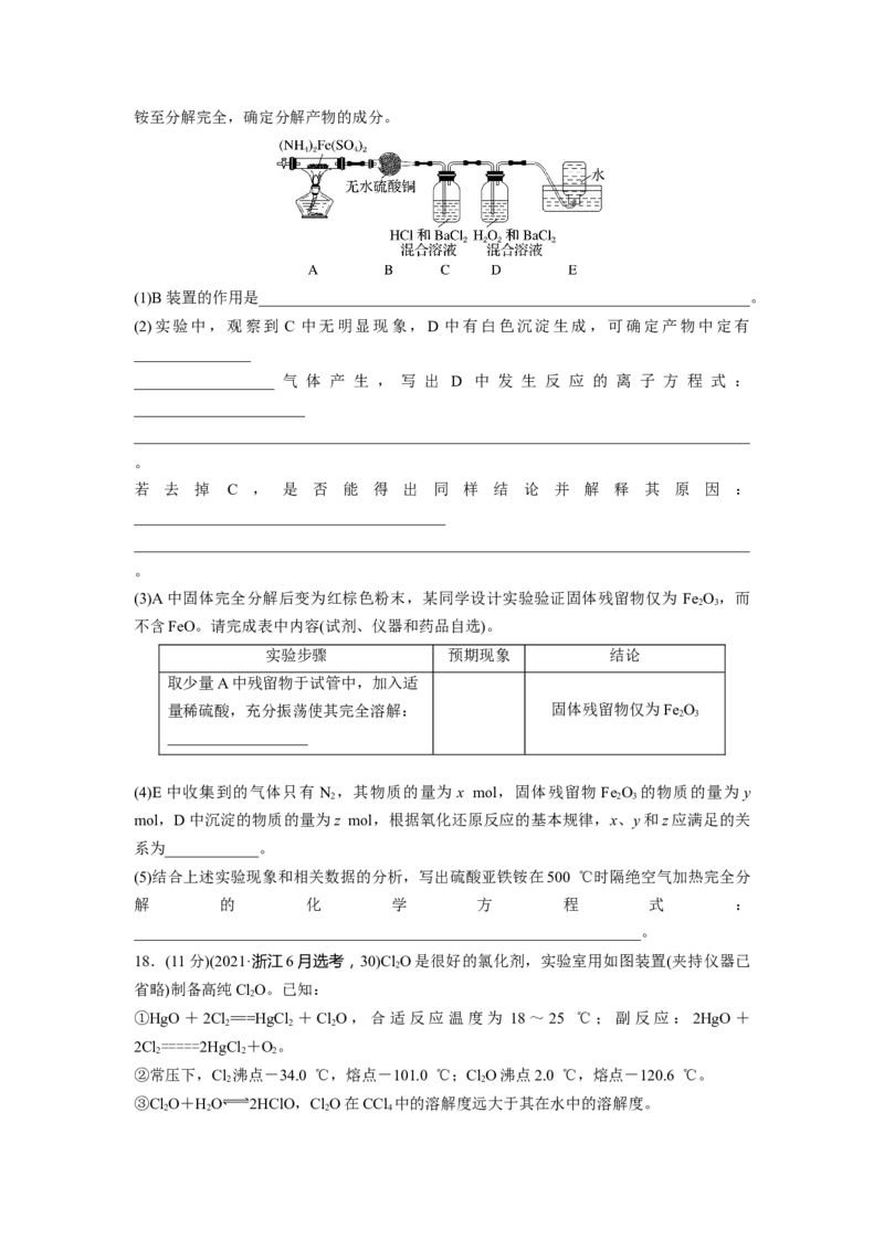 2023届高考化学一轮复习单元检测十一　化学综合实验（Word含答案）_05高考化学_通用版（老高考）复习资料_2023年复习资料_一轮复习