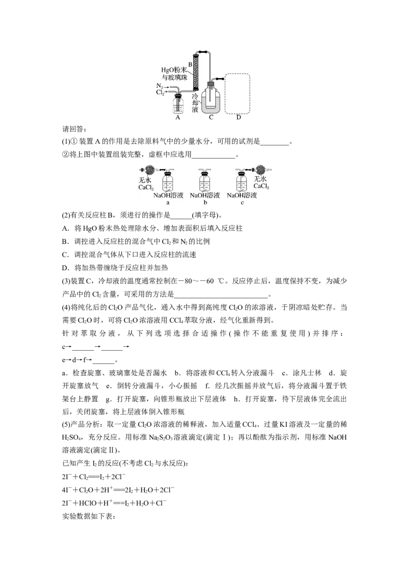 2023届高考化学一轮复习单元检测十一　化学综合实验（Word含答案）_05高考化学_通用版（老高考）复习资料_2023年复习资料_一轮复习