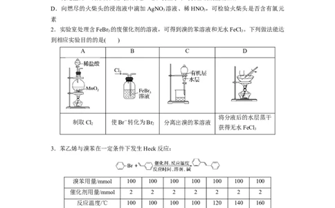 2023届高考化学一轮复习单元检测十一　化学综合实验（Word含答案）_05高考化学_通用版（老高考）复习资料_2023年复习资料_一轮复习