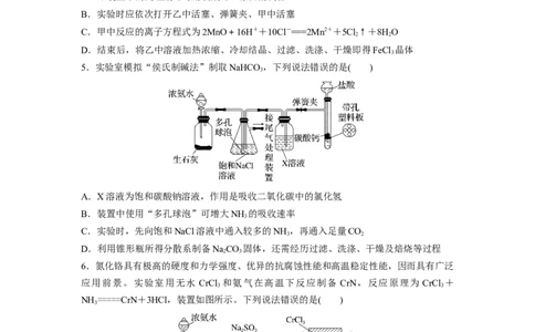 2023届高考化学一轮复习单元检测十一　化学综合实验（Word含答案）_05高考化学_通用版（老高考）复习资料_2023年复习资料_一轮复习