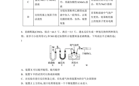 2023届高考化学一轮复习单元检测十一　化学综合实验（Word含答案）_05高考化学_通用版（老高考）复习资料_2023年复习资料_一轮复习