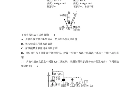 2023届高考化学一轮复习单元检测十一　化学综合实验（Word含答案）_05高考化学_通用版（老高考）复习资料_2023年复习资料_一轮复习