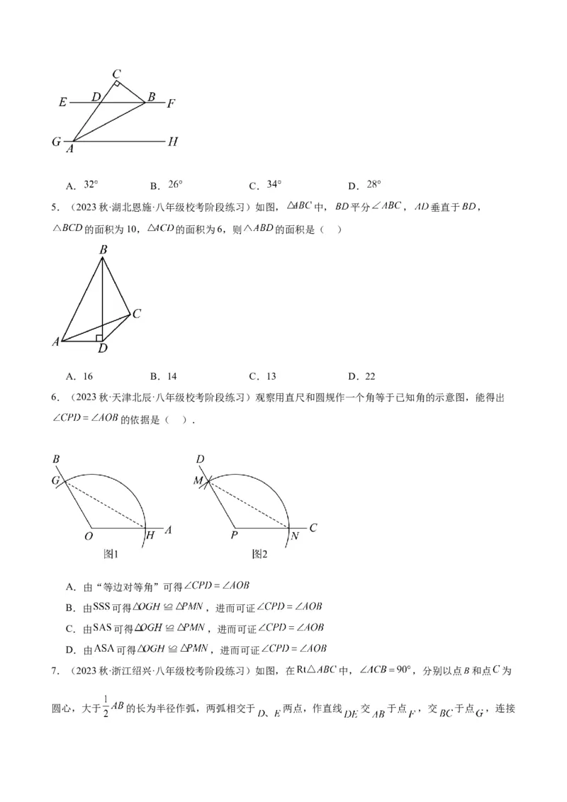 期中押题重难点检测卷（基础卷）（考试范围：第11-13章）（学生版）_初中数学_八年级数学上册（人教版）_重难点专题提升-V7_2024版