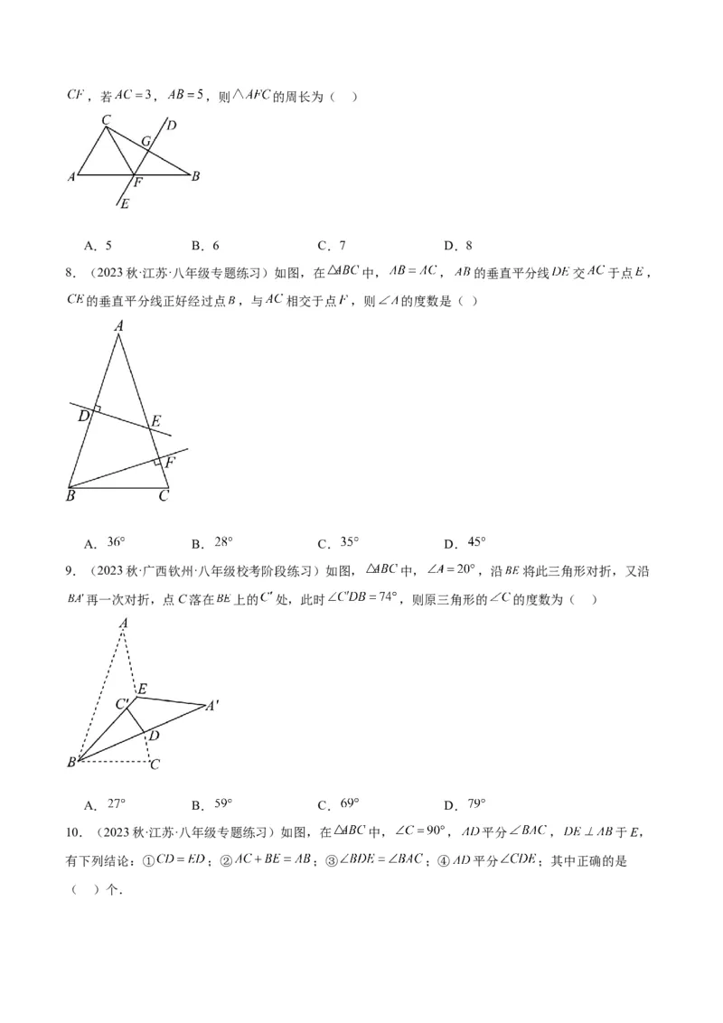 期中押题重难点检测卷（基础卷）（考试范围：第11-13章）（学生版）_初中数学_八年级数学上册（人教版）_重难点专题提升-V7_2024版