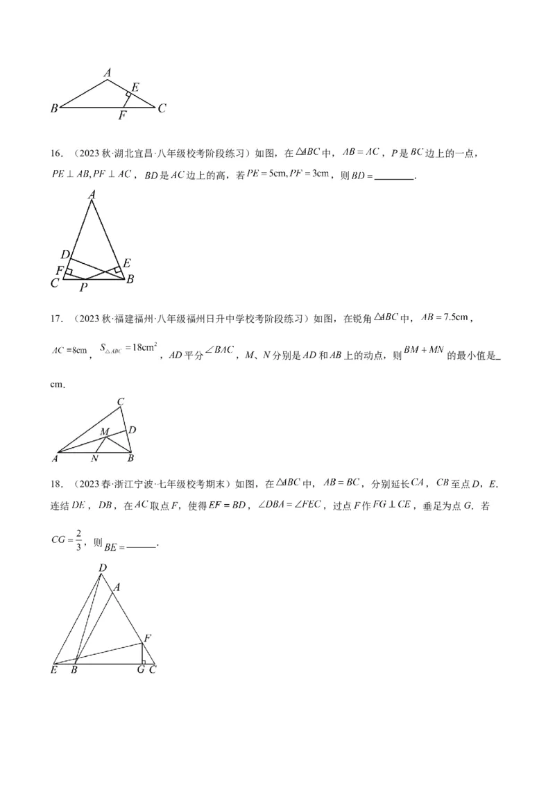 期中押题重难点检测卷（基础卷）（考试范围：第11-13章）（学生版）_初中数学_八年级数学上册（人教版）_重难点专题提升-V7_2024版