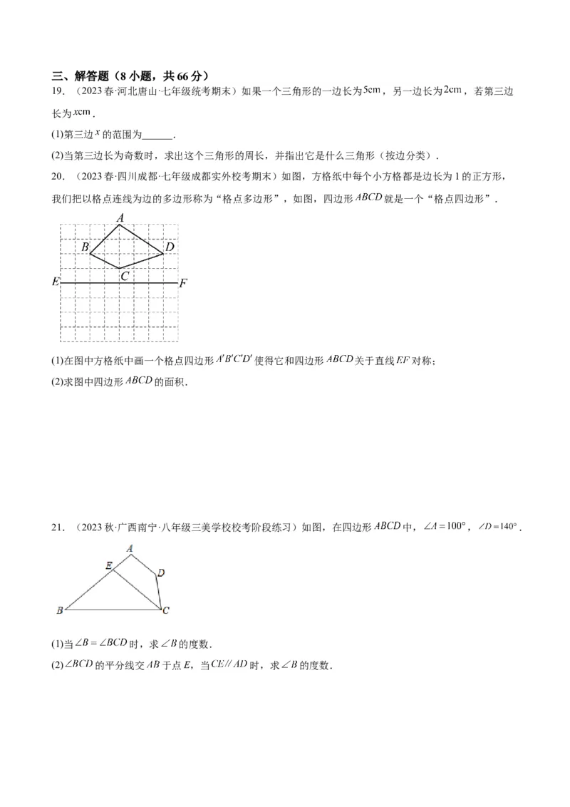 期中押题重难点检测卷（基础卷）（考试范围：第11-13章）（学生版）_初中数学_八年级数学上册（人教版）_重难点专题提升-V7_2024版