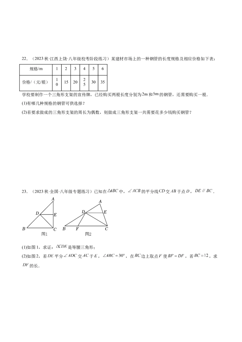 期中押题重难点检测卷（基础卷）（考试范围：第11-13章）（学生版）_初中数学_八年级数学上册（人教版）_重难点专题提升-V7_2024版