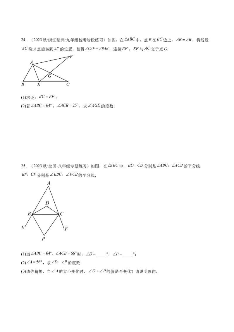 期中押题重难点检测卷（基础卷）（考试范围：第11-13章）（学生版）_初中数学_八年级数学上册（人教版）_重难点专题提升-V7_2024版