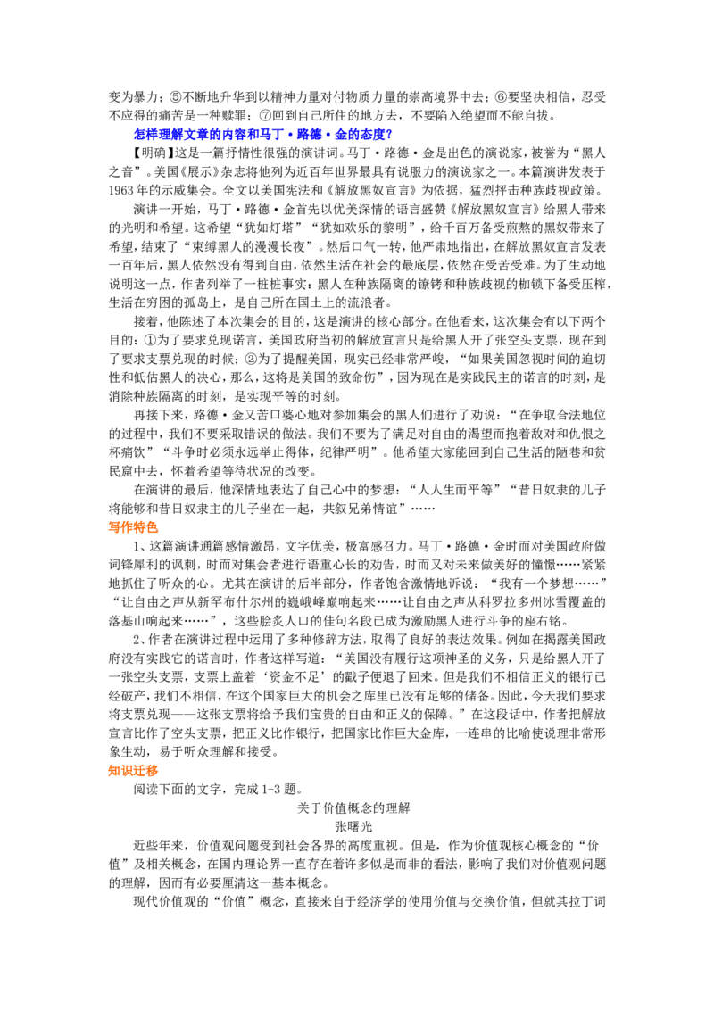 知识讲解_我有一个梦想_高语_1高中语文_高二语文_我有一个梦想