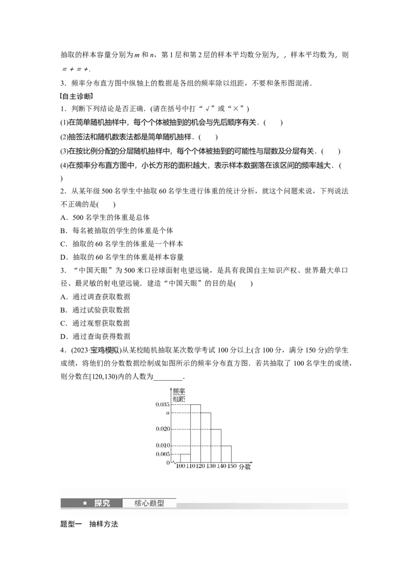 第九章　&sect;9.1　随机抽样、统计图表_2.2025数学总复习_2025年新高考资料_一轮复习_2025高考大一轮复习讲义+课件（完结）_2025高考大一轮复习数学（人教b版）_学生用书Word版文档
