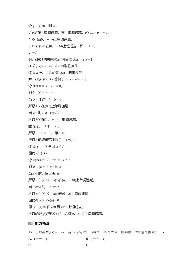 第三章　&sect;3.2　导数与函数的单调性_2.2025数学总复习_2025年新高考资料_一轮复习_2025高考大一轮复习讲义+课件（完结）_2025高考大一轮复习数学（苏教版）_配套Word版文档第三章~第四章