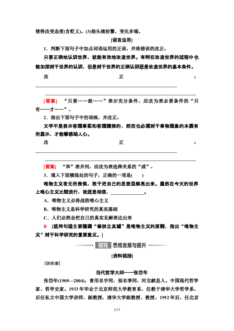 第1单元4修辞立其诚　怜悯是人的天性教师用书&mdash;高中语文统编版（2019）选择性必修上册_高语_人教版高中语文_04部编高中语文选择性必修中册_讲义