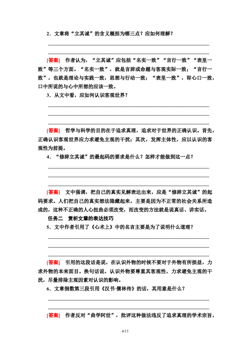 第1单元4修辞立其诚　怜悯是人的天性教师用书&mdash;高中语文统编版（2019）选择性必修上册_高语_人教版高中语文_04部编高中语文选择性必修中册_讲义
