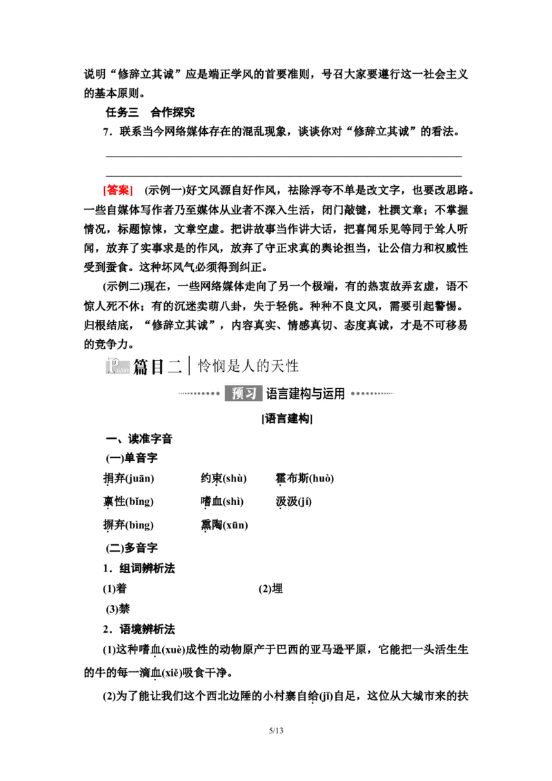 第1单元4修辞立其诚　怜悯是人的天性教师用书&mdash;高中语文统编版（2019）选择性必修上册_高语_人教版高中语文_04部编高中语文选择性必修中册_讲义