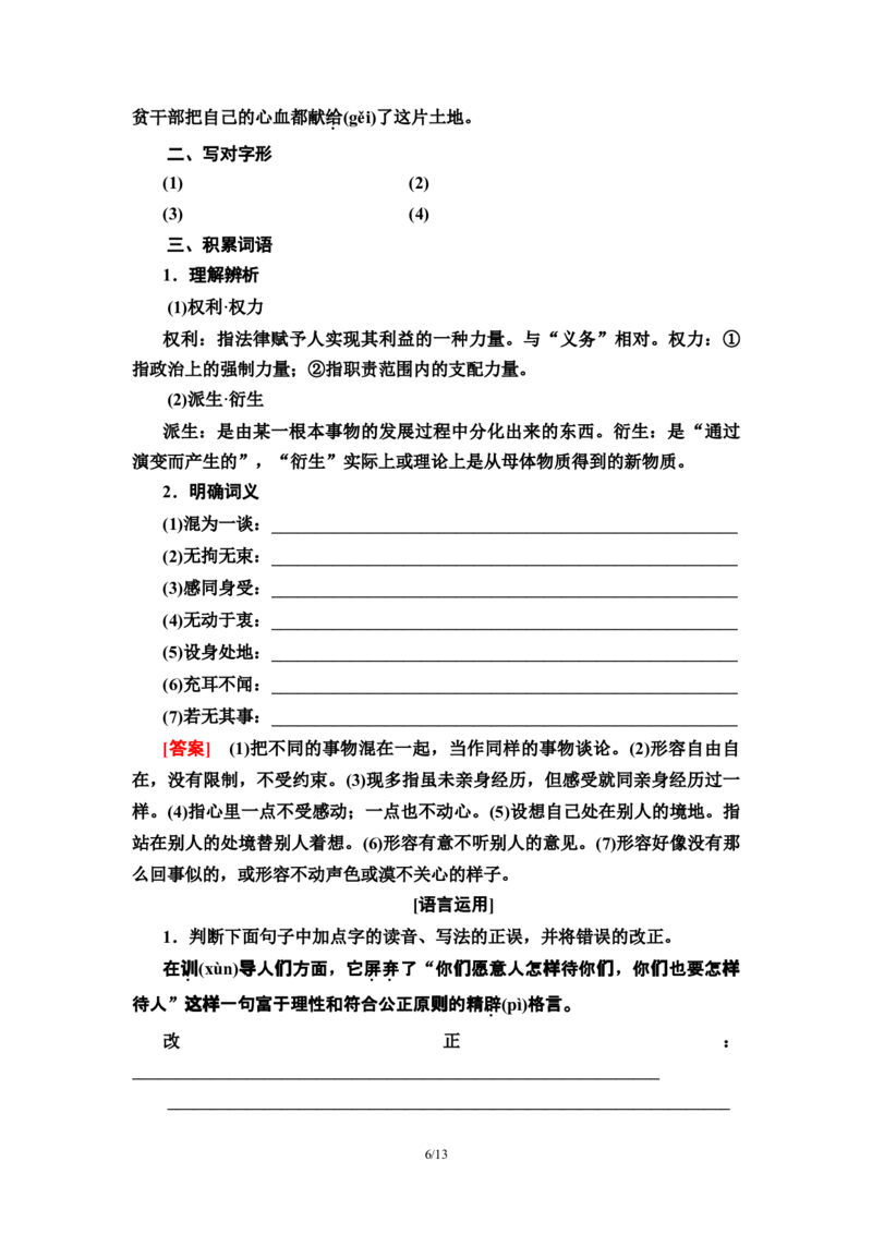 第1单元4修辞立其诚　怜悯是人的天性教师用书&mdash;高中语文统编版（2019）选择性必修上册_高语_人教版高中语文_04部编高中语文选择性必修中册_讲义