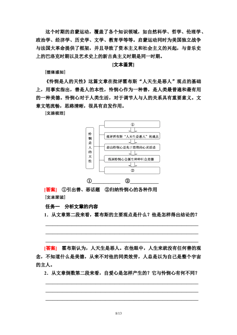 第1单元4修辞立其诚　怜悯是人的天性教师用书&mdash;高中语文统编版（2019）选择性必修上册_高语_人教版高中语文_04部编高中语文选择性必修中册_讲义