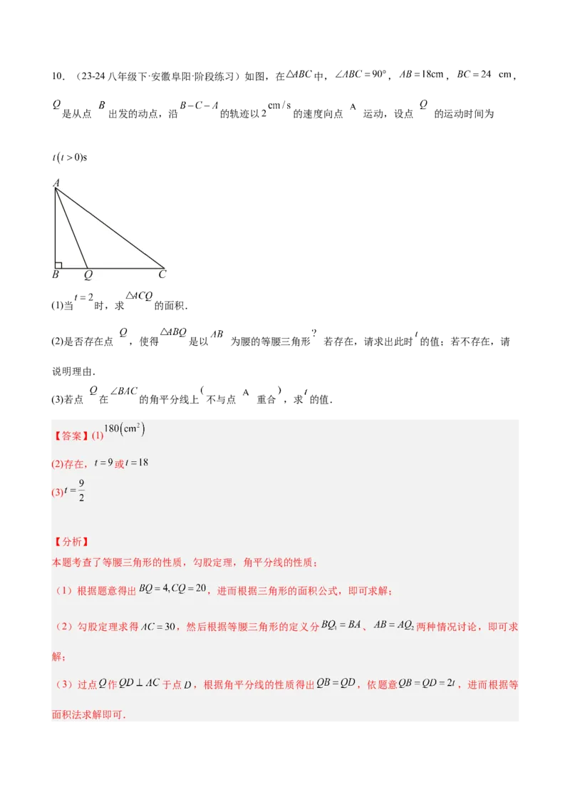期中重难点复习之解答题分阶练（三阶75题）（教师版）_初中数学_八年级数学下册（人教版）_重难点专题提升-V7_2024版