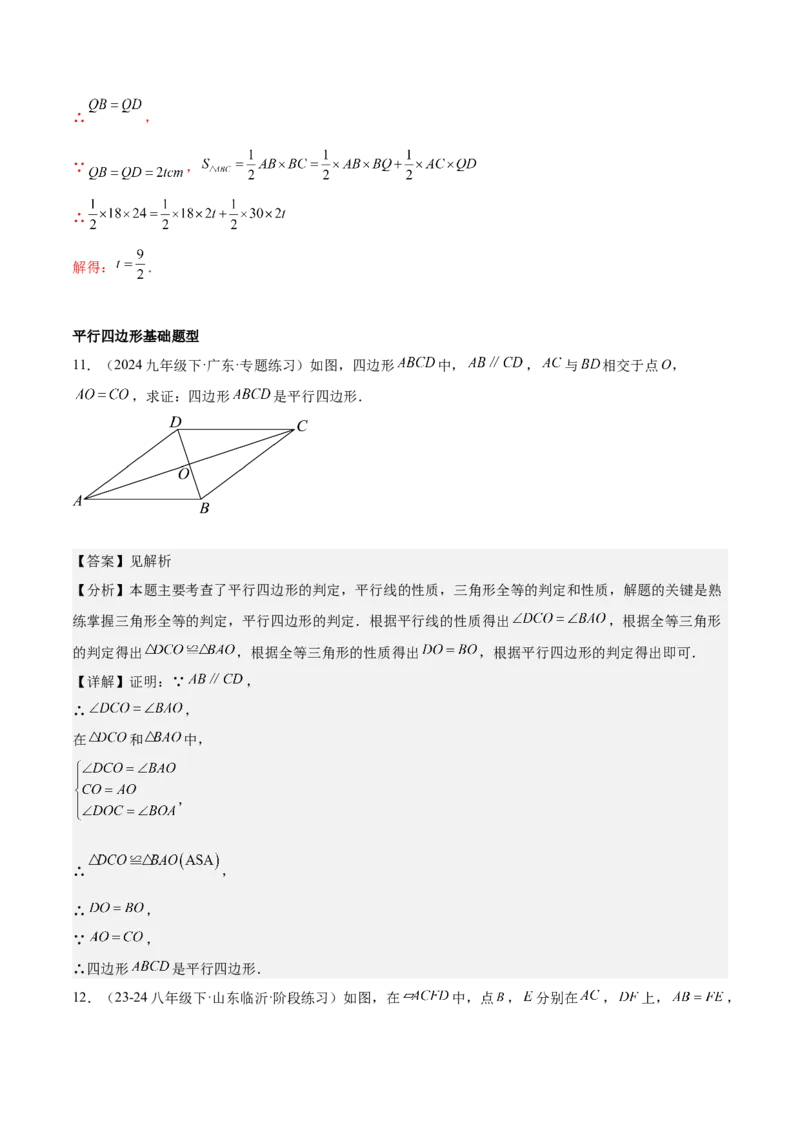 期中重难点复习之解答题分阶练（三阶75题）（教师版）_初中数学_八年级数学下册（人教版）_重难点专题提升-V7_2024版