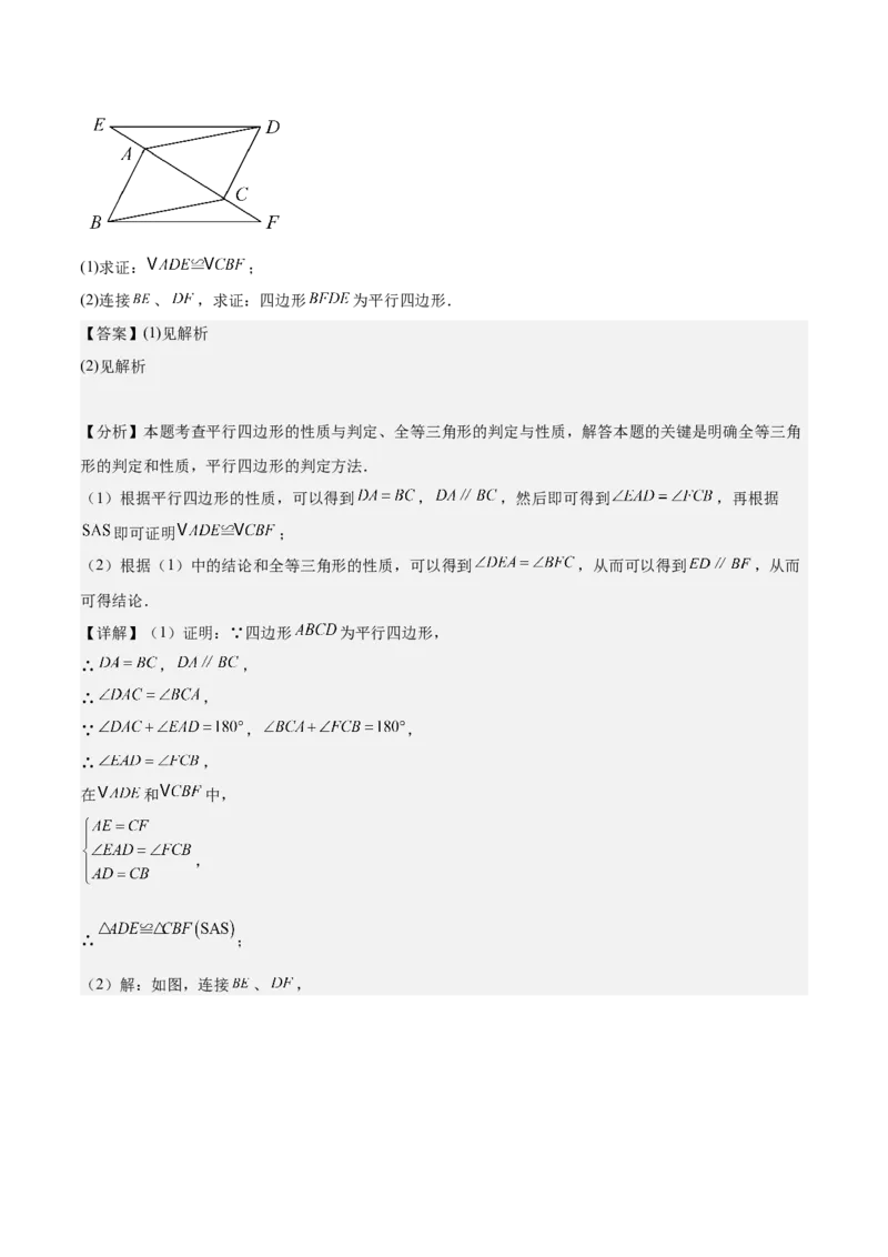 期中重难点复习之解答题分阶练（三阶75题）（教师版）_初中数学_八年级数学下册（人教版）_重难点专题提升-V7_2024版