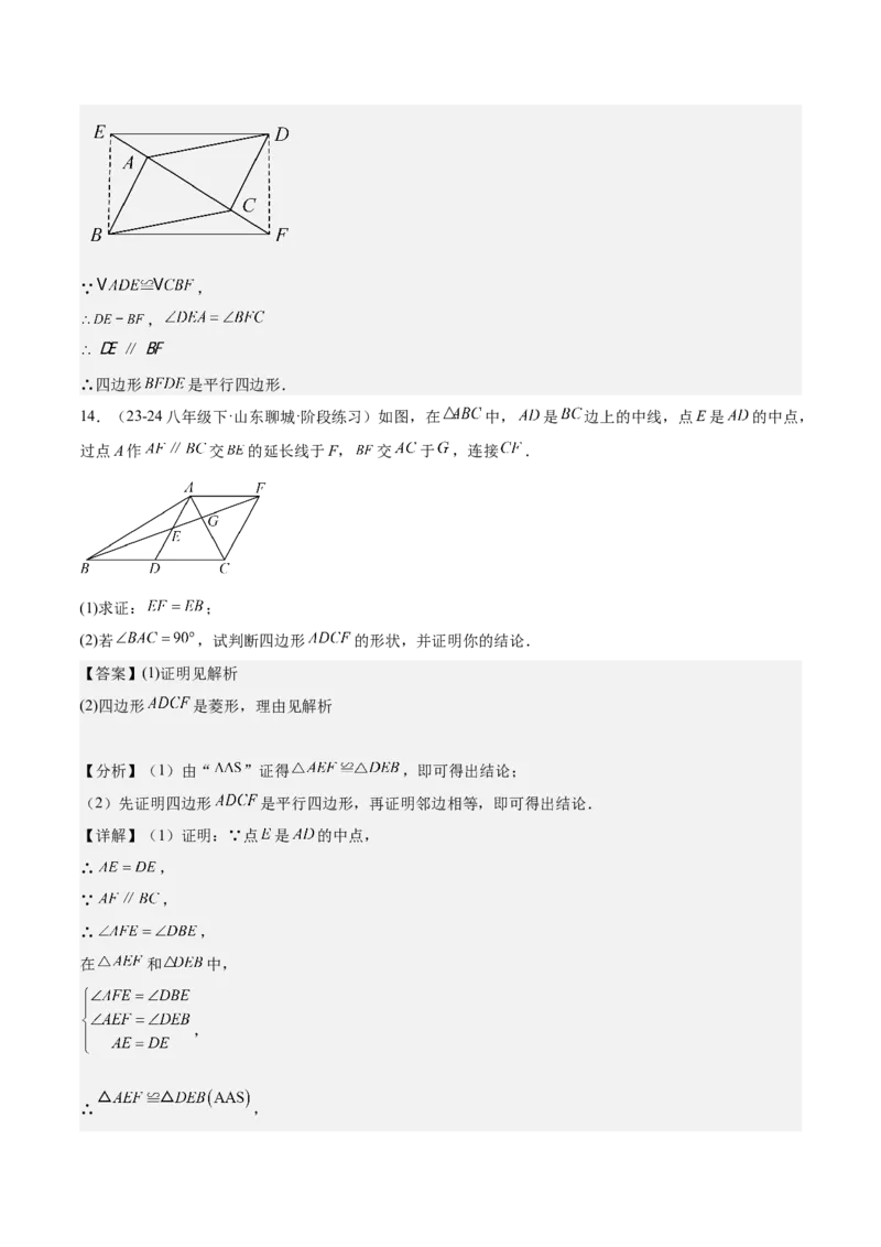 期中重难点复习之解答题分阶练（三阶75题）（教师版）_初中数学_八年级数学下册（人教版）_重难点专题提升-V7_2024版