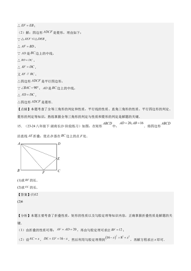 期中重难点复习之解答题分阶练（三阶75题）（教师版）_初中数学_八年级数学下册（人教版）_重难点专题提升-V7_2024版