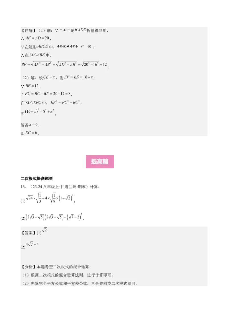 期中重难点复习之解答题分阶练（三阶75题）（教师版）_初中数学_八年级数学下册（人教版）_重难点专题提升-V7_2024版