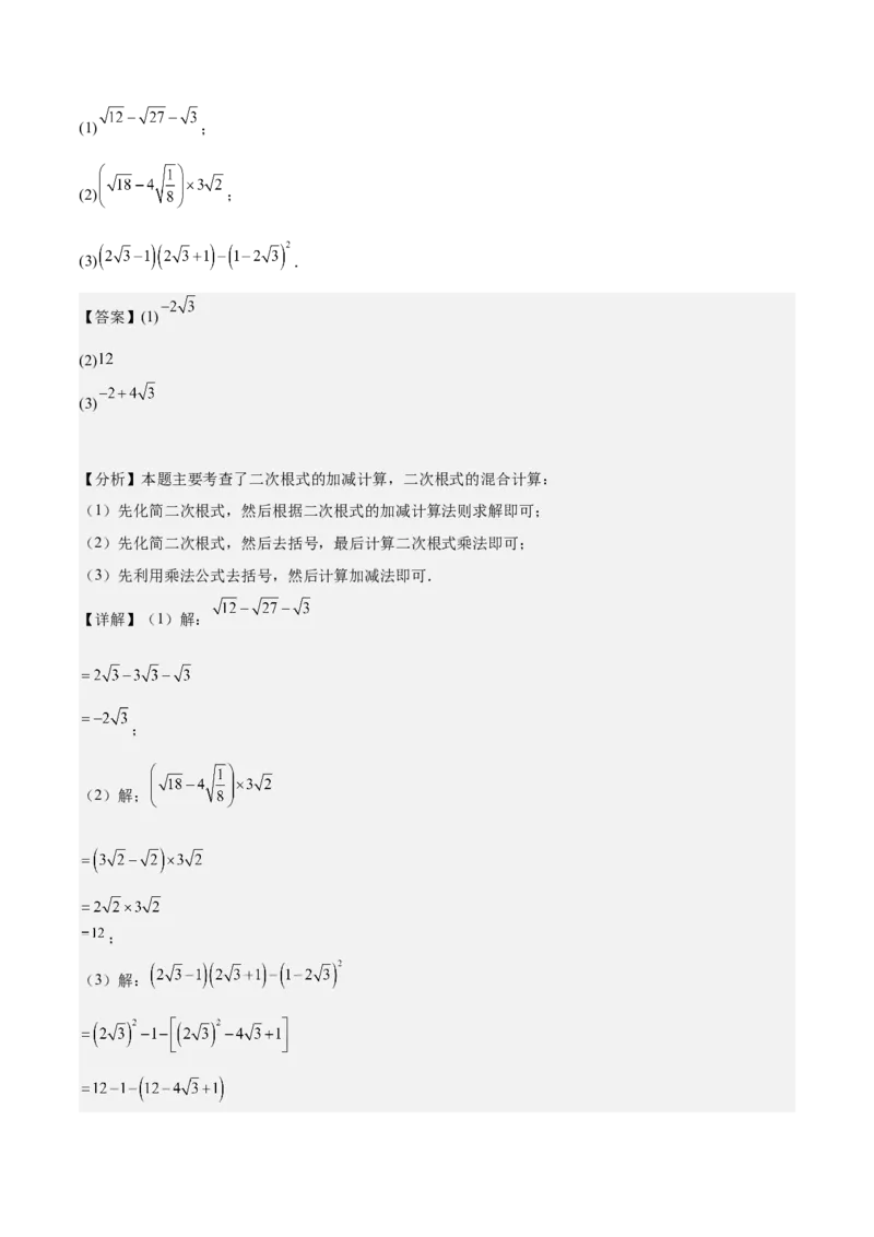 期中重难点复习之解答题分阶练（三阶75题）（教师版）_初中数学_八年级数学下册（人教版）_重难点专题提升-V7_2024版