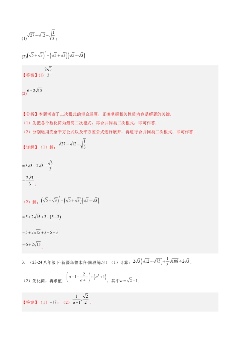 期中重难点复习之解答题分阶练（三阶75题）（教师版）_初中数学_八年级数学下册（人教版）_重难点专题提升-V7_2024版