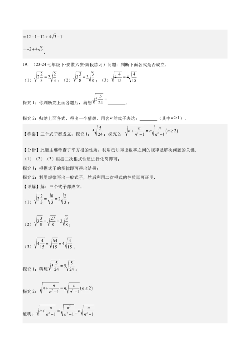 期中重难点复习之解答题分阶练（三阶75题）（教师版）_初中数学_八年级数学下册（人教版）_重难点专题提升-V7_2024版