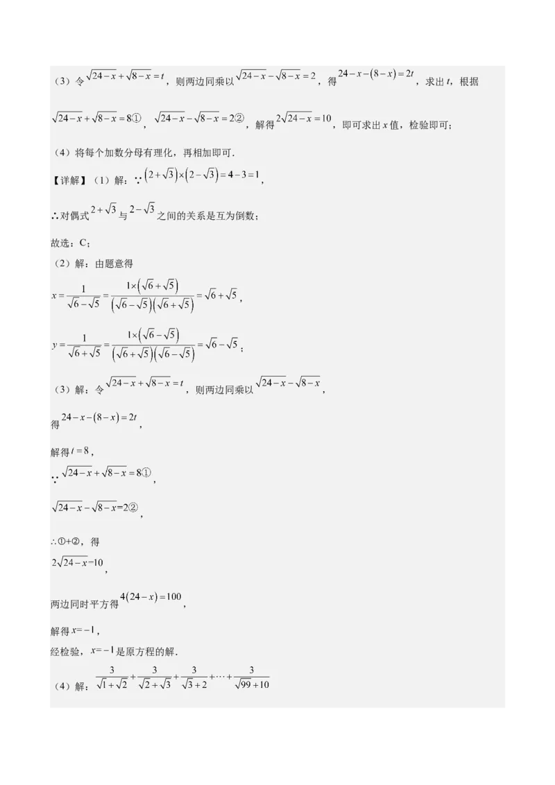 期中重难点复习之解答题分阶练（三阶75题）（教师版）_初中数学_八年级数学下册（人教版）_重难点专题提升-V7_2024版