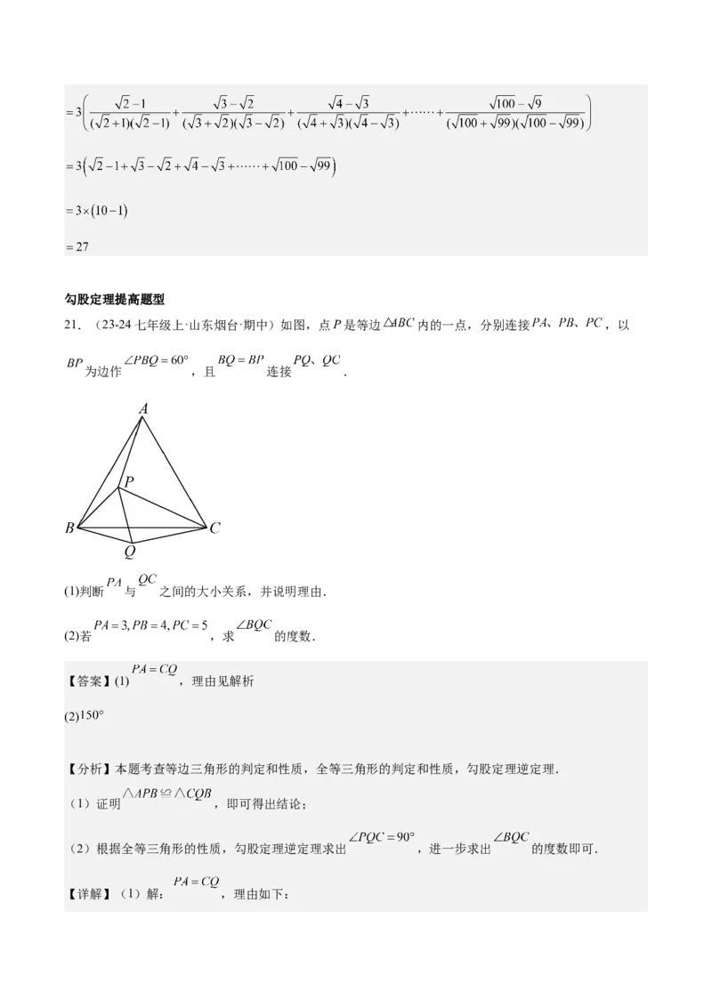 期中重难点复习之解答题分阶练（三阶75题）（教师版）_初中数学_八年级数学下册（人教版）_重难点专题提升-V7_2024版