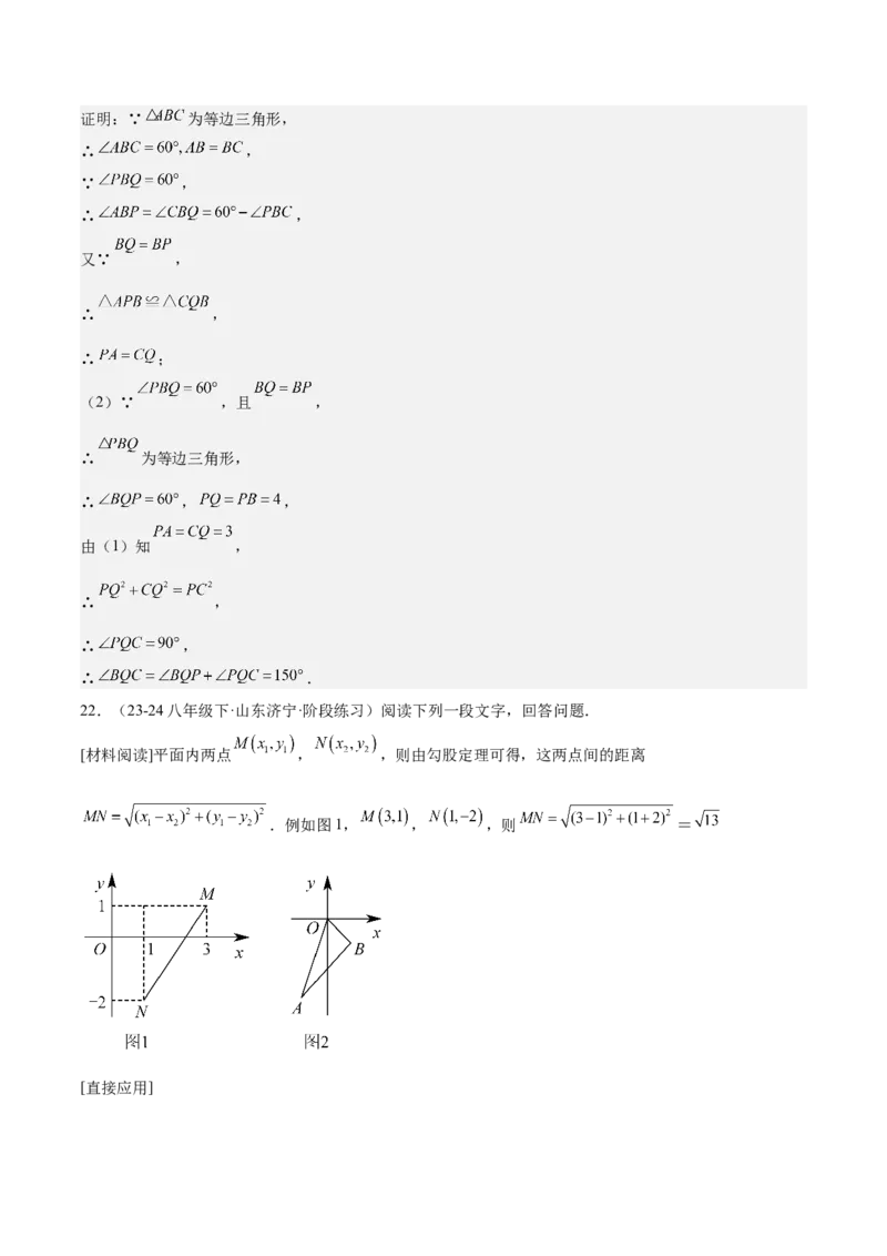 期中重难点复习之解答题分阶练（三阶75题）（教师版）_初中数学_八年级数学下册（人教版）_重难点专题提升-V7_2024版
