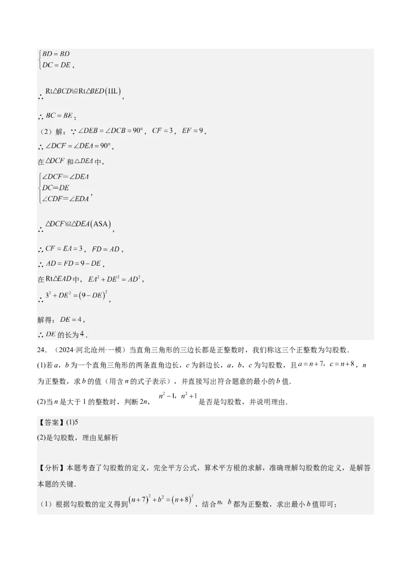 期中重难点复习之解答题分阶练（三阶75题）（教师版）_初中数学_八年级数学下册（人教版）_重难点专题提升-V7_2024版