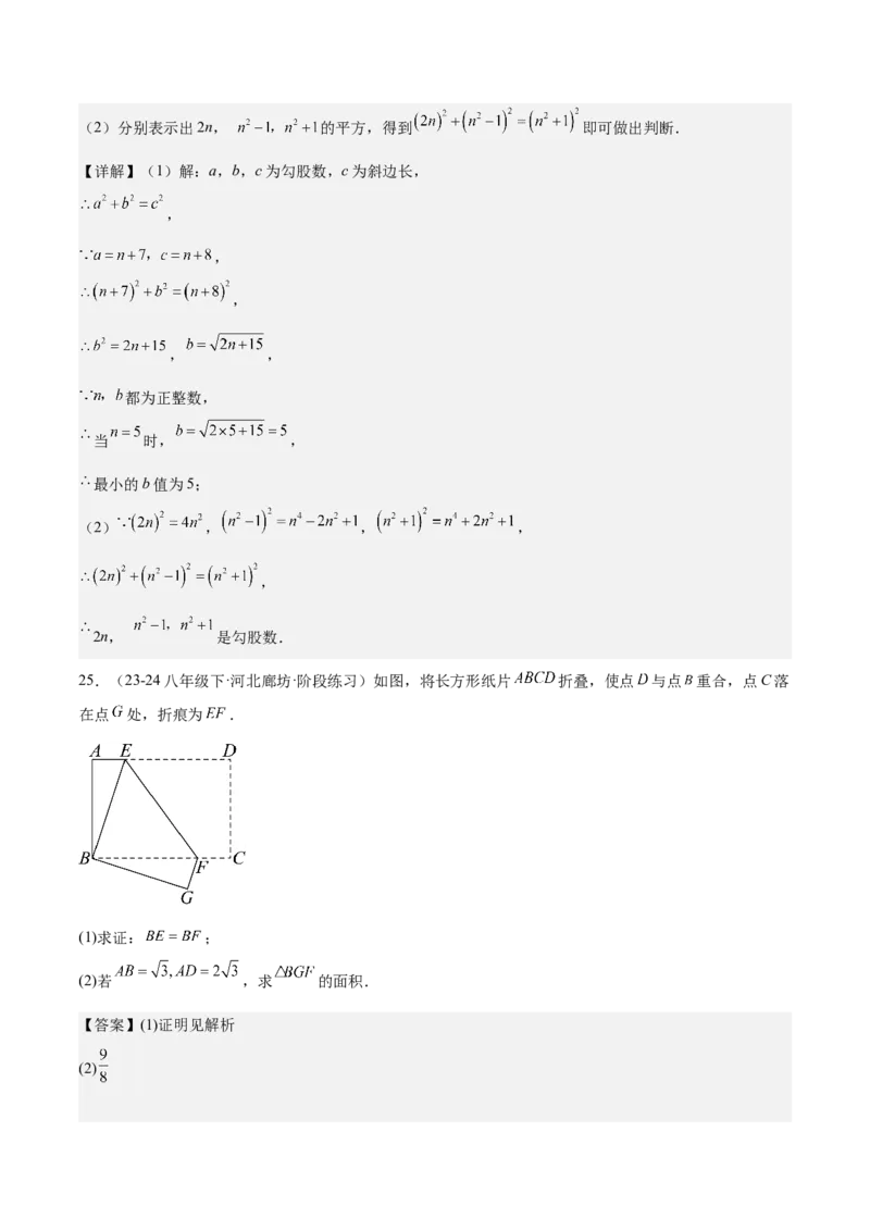 期中重难点复习之解答题分阶练（三阶75题）（教师版）_初中数学_八年级数学下册（人教版）_重难点专题提升-V7_2024版