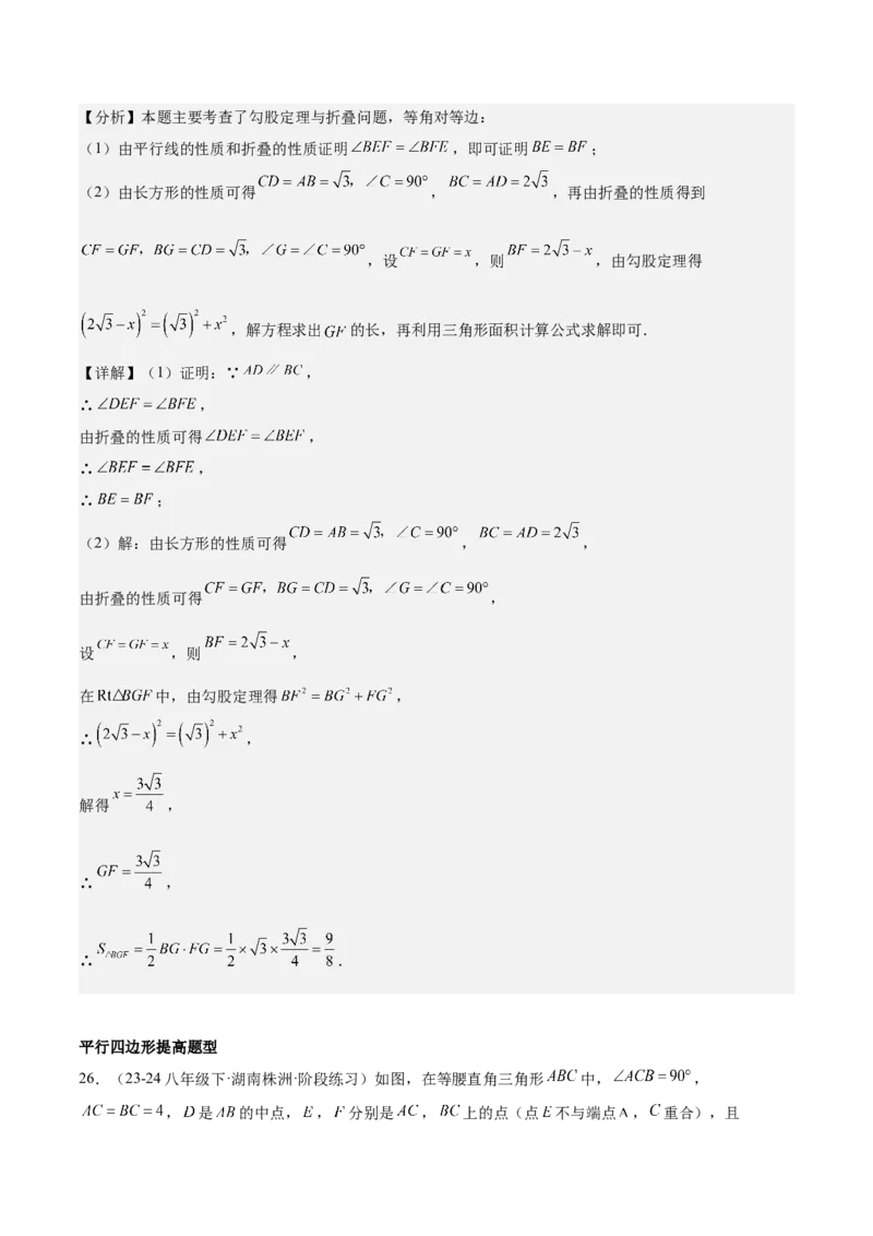 期中重难点复习之解答题分阶练（三阶75题）（教师版）_初中数学_八年级数学下册（人教版）_重难点专题提升-V7_2024版