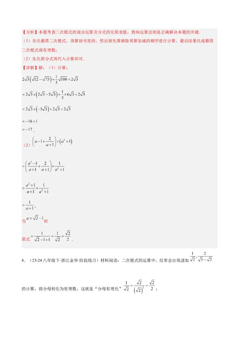 期中重难点复习之解答题分阶练（三阶75题）（教师版）_初中数学_八年级数学下册（人教版）_重难点专题提升-V7_2024版