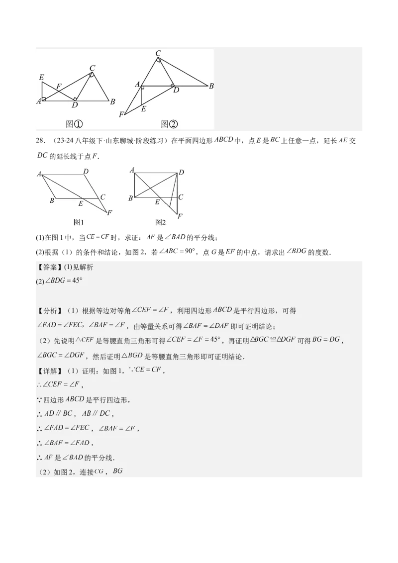 期中重难点复习之解答题分阶练（三阶75题）（教师版）_初中数学_八年级数学下册（人教版）_重难点专题提升-V7_2024版