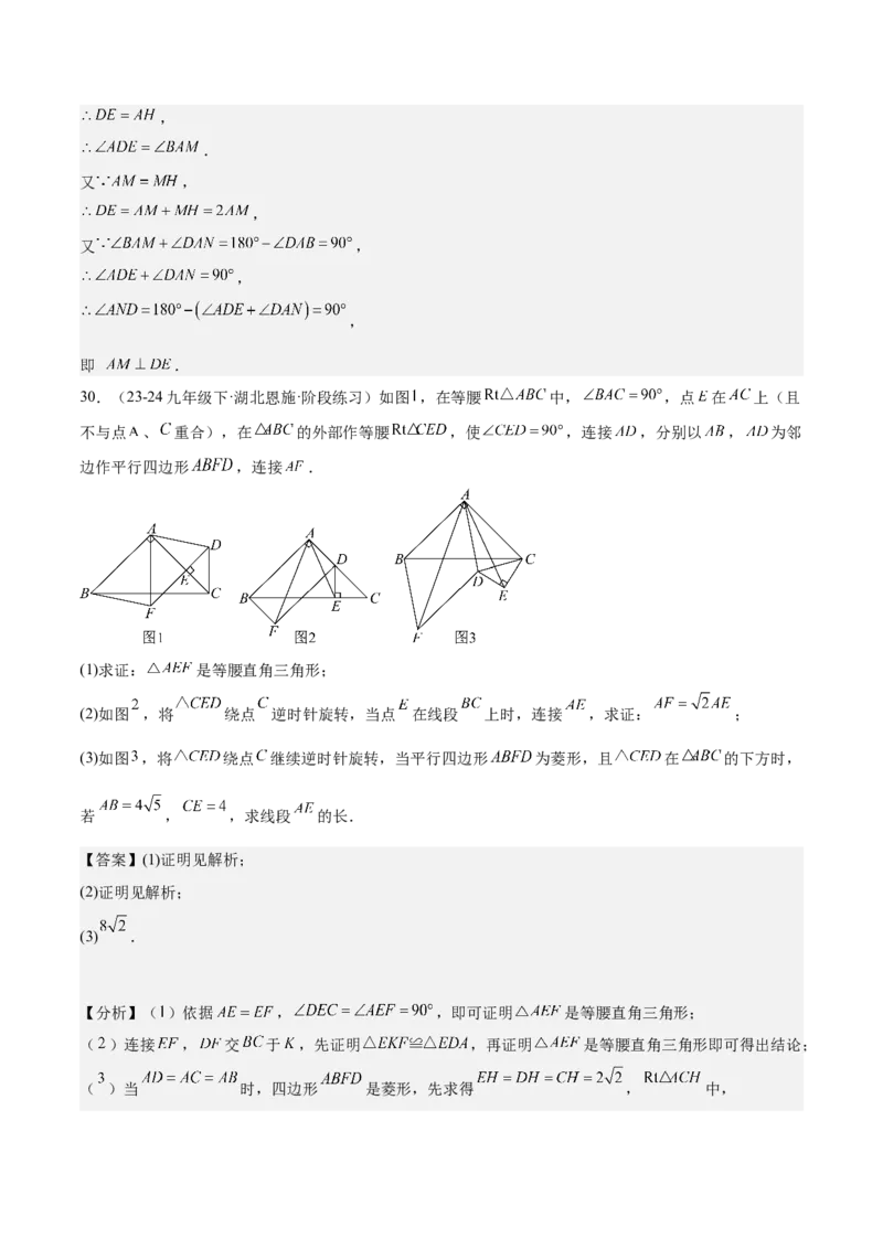 期中重难点复习之解答题分阶练（三阶75题）（教师版）_初中数学_八年级数学下册（人教版）_重难点专题提升-V7_2024版