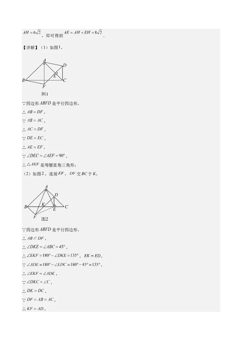 期中重难点复习之解答题分阶练（三阶75题）（教师版）_初中数学_八年级数学下册（人教版）_重难点专题提升-V7_2024版