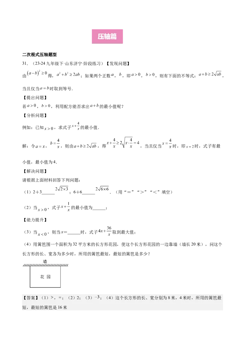 期中重难点复习之解答题分阶练（三阶75题）（教师版）_初中数学_八年级数学下册（人教版）_重难点专题提升-V7_2024版