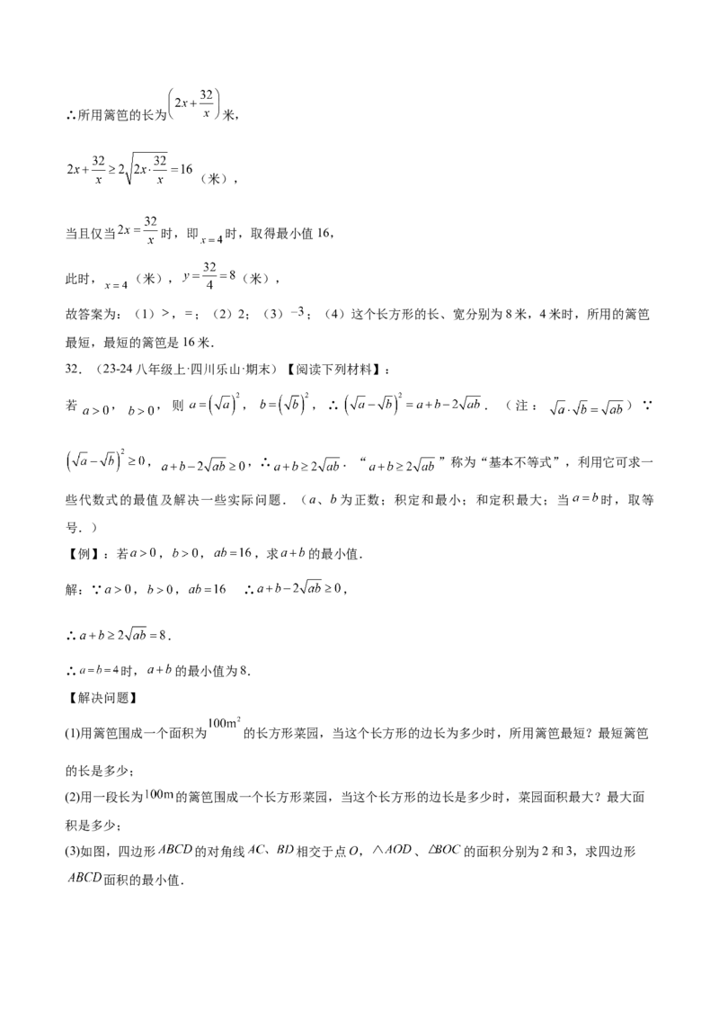 期中重难点复习之解答题分阶练（三阶75题）（教师版）_初中数学_八年级数学下册（人教版）_重难点专题提升-V7_2024版