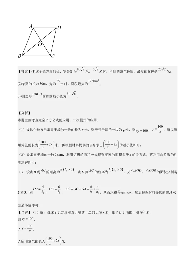 期中重难点复习之解答题分阶练（三阶75题）（教师版）_初中数学_八年级数学下册（人教版）_重难点专题提升-V7_2024版