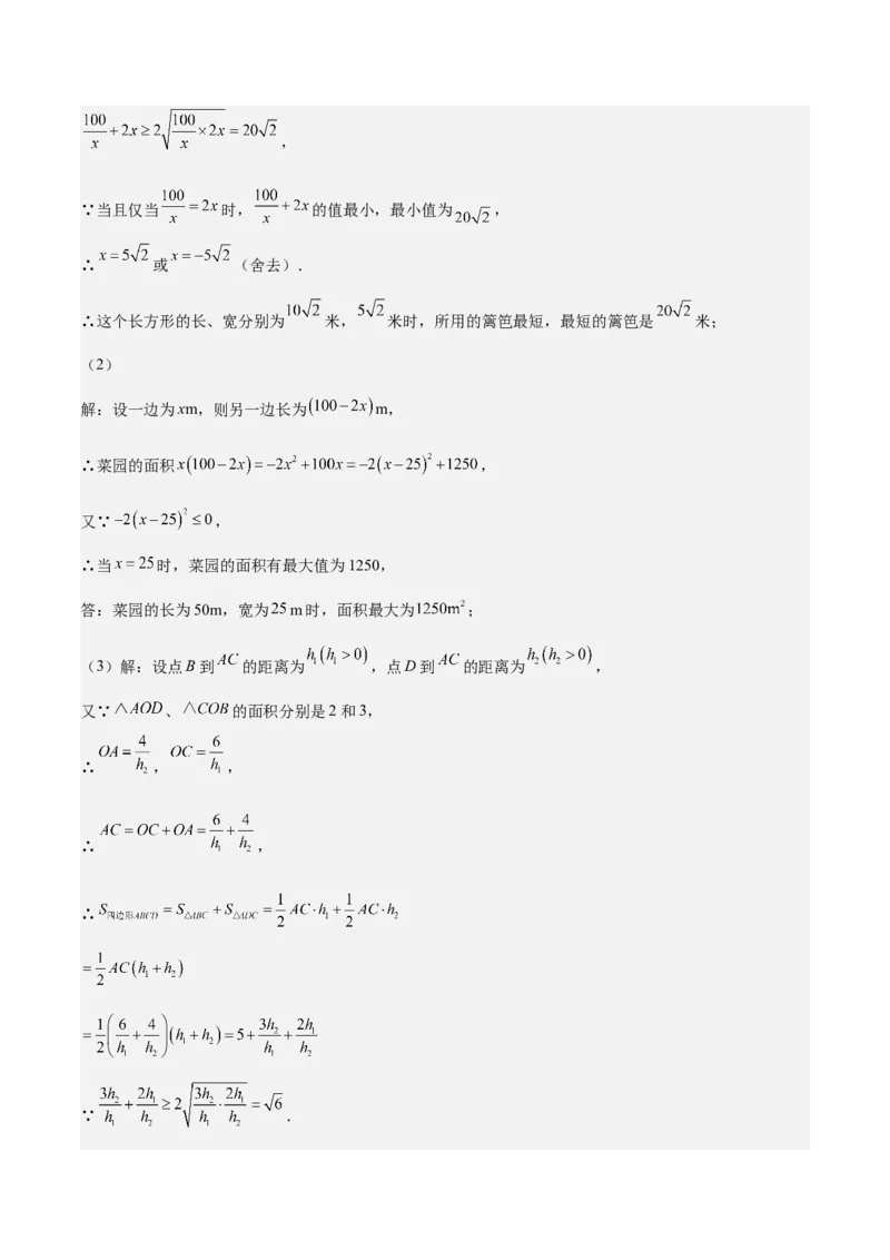 期中重难点复习之解答题分阶练（三阶75题）（教师版）_初中数学_八年级数学下册（人教版）_重难点专题提升-V7_2024版