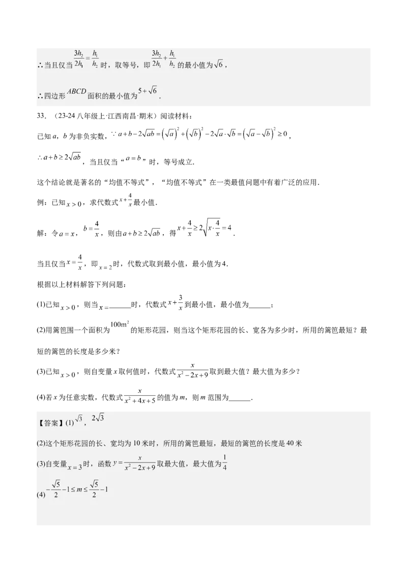 期中重难点复习之解答题分阶练（三阶75题）（教师版）_初中数学_八年级数学下册（人教版）_重难点专题提升-V7_2024版