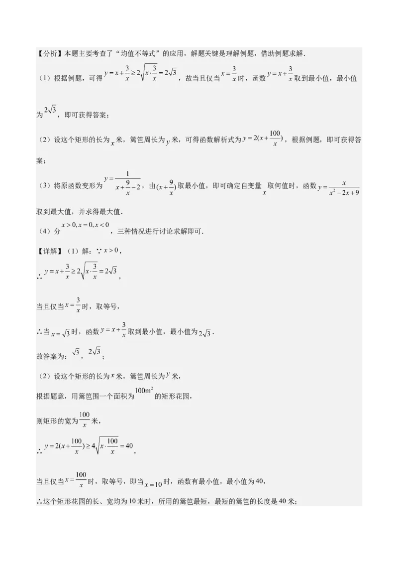 期中重难点复习之解答题分阶练（三阶75题）（教师版）_初中数学_八年级数学下册（人教版）_重难点专题提升-V7_2024版
