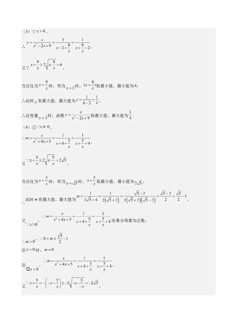 期中重难点复习之解答题分阶练（三阶75题）（教师版）_初中数学_八年级数学下册（人教版）_重难点专题提升-V7_2024版